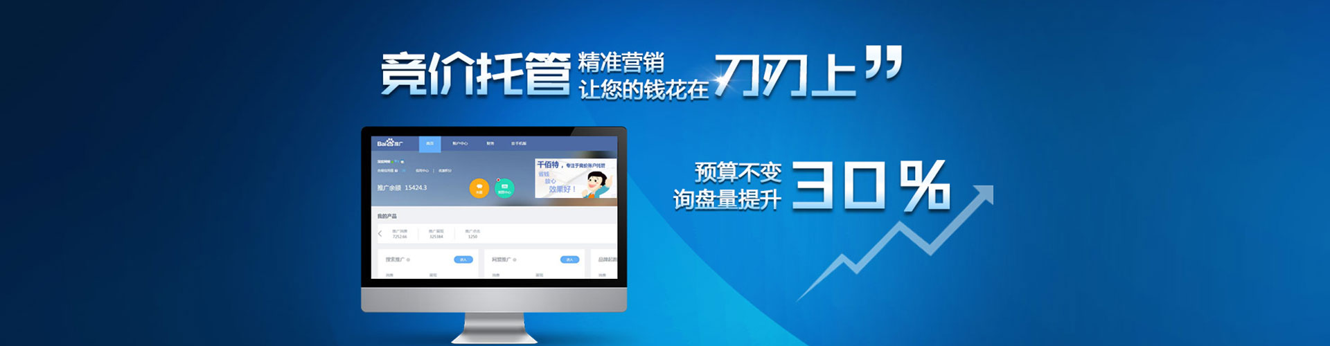 东乌珠穆沁旗百度竞价